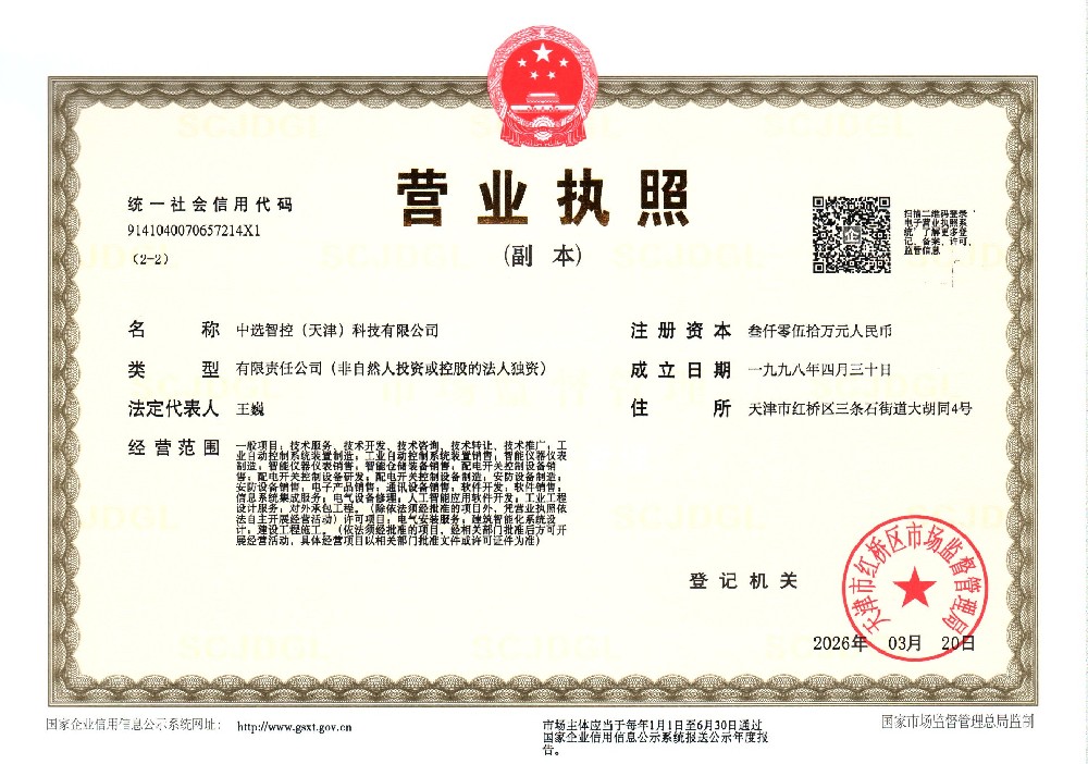 營業(yè)執(zhí)照